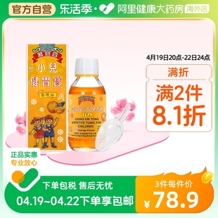 中国香港正品 正安堂小儿健胃宝 120ml/瓶 宝宝健脾开胃消食化滞