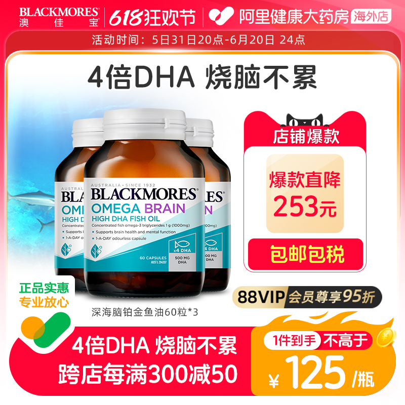 BLACKMORES澳佳宝高浓度4