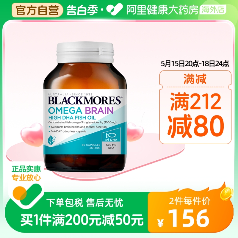 BLACKMORES澳佳宝深海脑铂