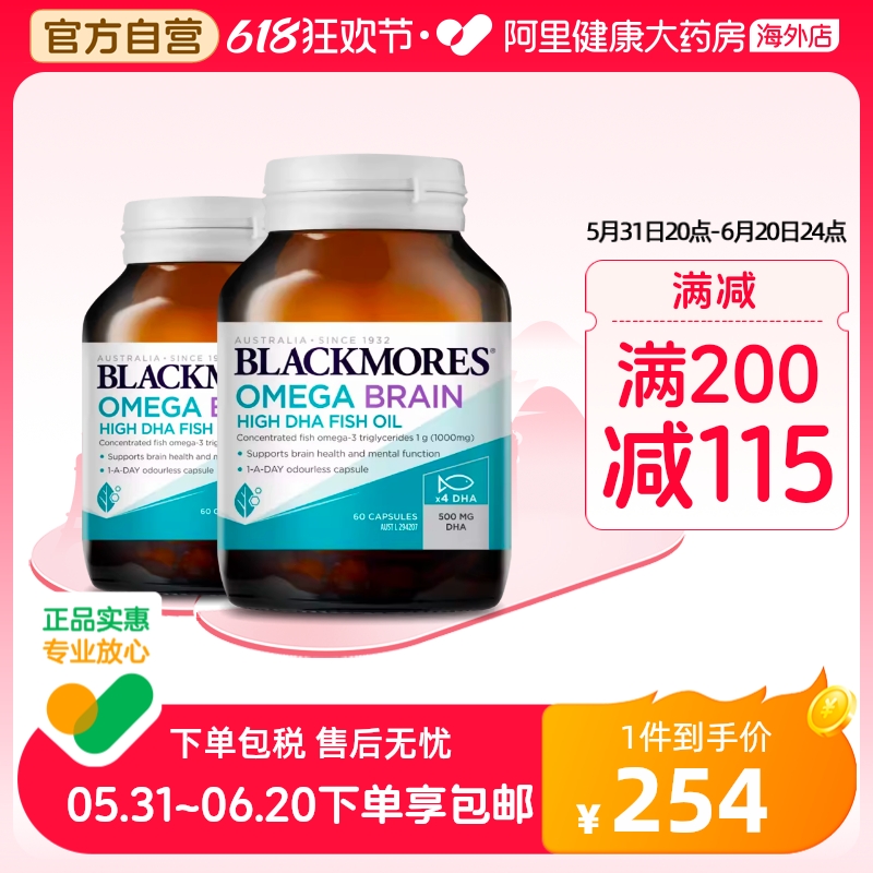 BLACKMORES澳佳宝深海脑铂