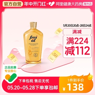 德国FREIOL福来妊娠油保湿滋润孕妇妊娠按摩精油紧致身体油125ml