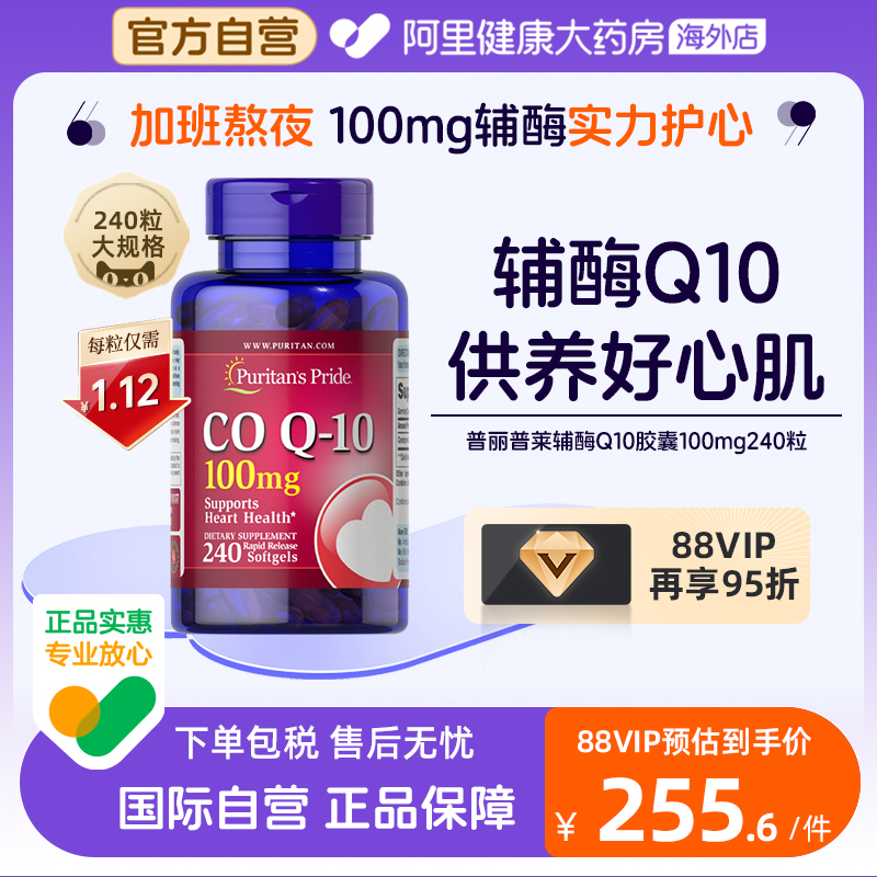 普丽普莱辅酶q10软胶囊100mg