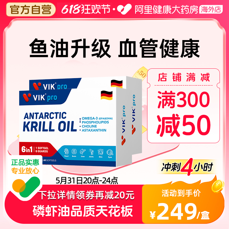 VIK pro深海纯南极磷虾油56