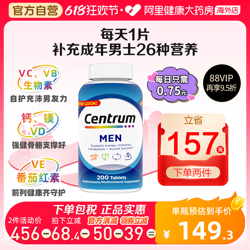 【百亿补贴】海外善存Centrum