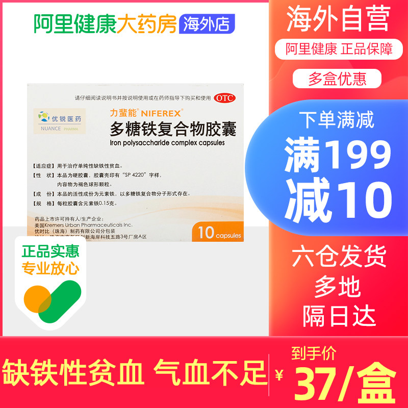 美国进口力蜚能多糖铁复合物胶囊0.15g*10粒/盒缺铁性贫血气不足