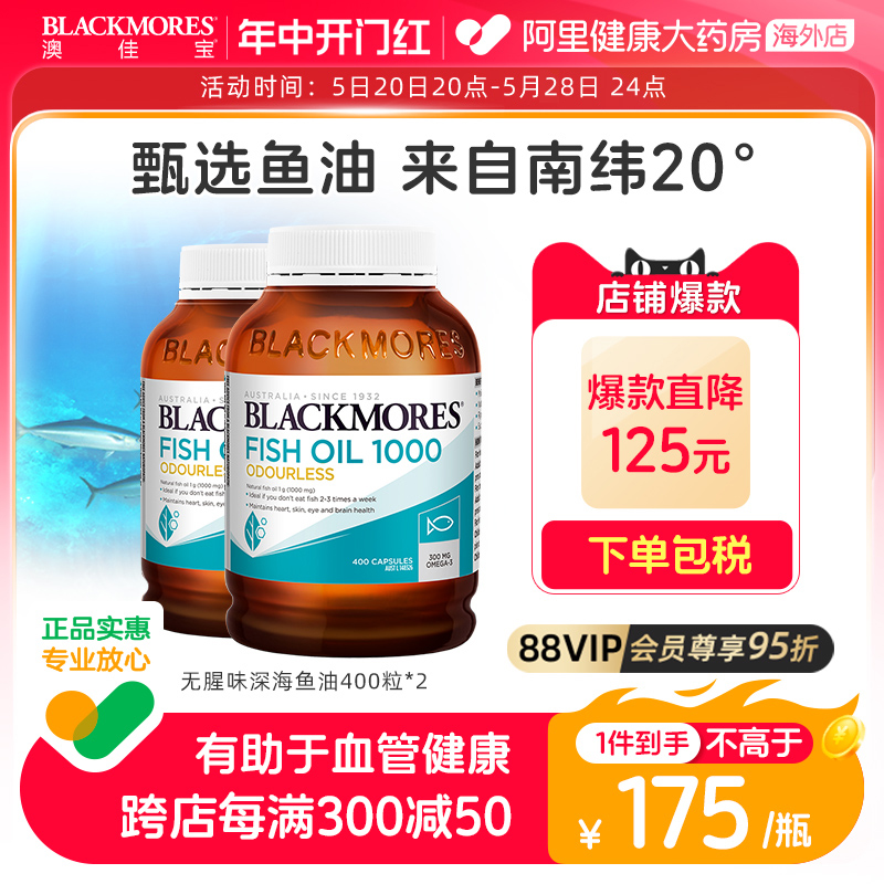 BLACKMORES澳佳宝无腥味深