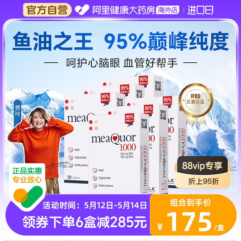 金凯撒深海鱼油软胶囊95%高纯度o