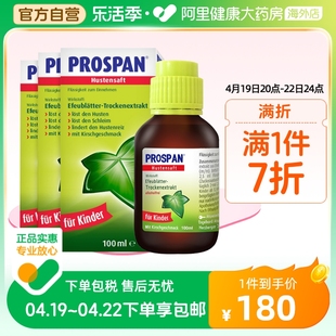 德国Prospan小绿叶成人润喉润止咳口服液100ml*3瓶