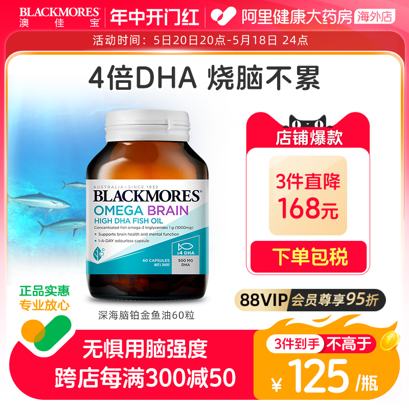 BLACKMORES澳佳宝深海脑铂