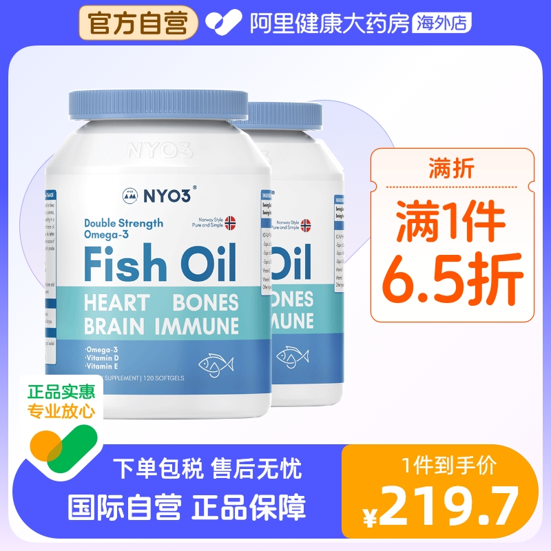 NYO3深海鱼油omega3高含量