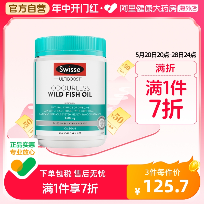 【直播专享】Swisse斯维诗深海