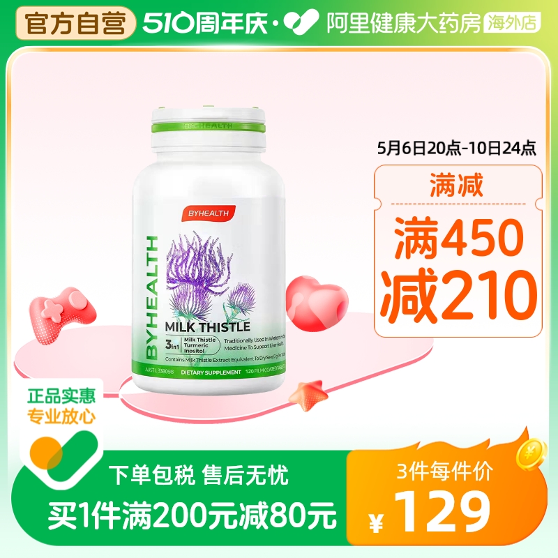 BYHEALTH护肝片汤臣倍健奶蓟