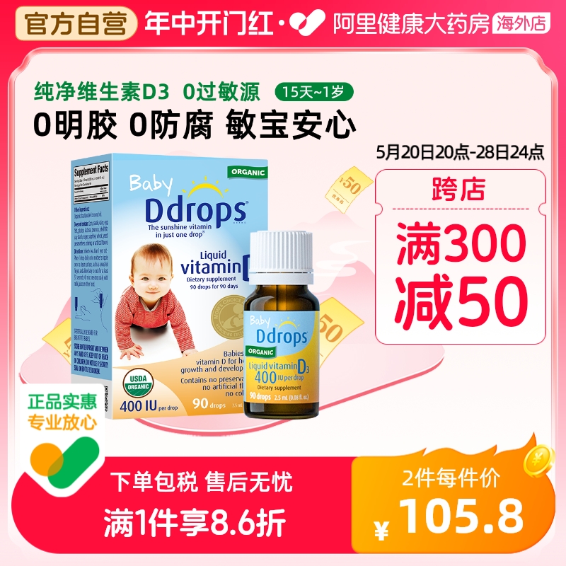 Ddrops婴幼儿d3滴剂维生素d