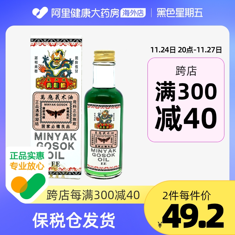 中国香港健盈青龙标莪术油破血行气祛瘀止痛火毒所伤肿痛50ml在类目 OTC药品/医疗器械/计生用品, 国际医药, 国际非处方药, 国际风湿骨伤药品中 - 来自Buy2taobao.com提供专业的淘宝代购服务