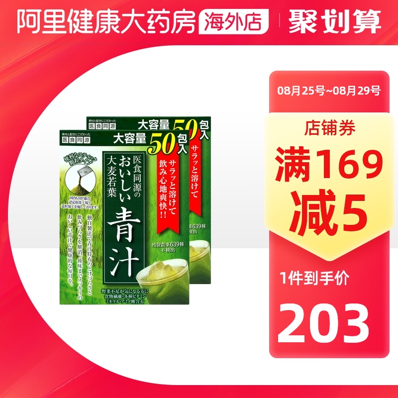 ISDG新品日本进口大麦若叶青汁果蔬代餐粉膳食纤维50袋装2盒在类目 保健食品/膳食营养补充食品, 膳食营养补充食品, 膳食纤维/碳水化合物, 膳食纤维/果蔬纤维中 - 来自Buy2taobao.com提供专业的淘宝代购服务