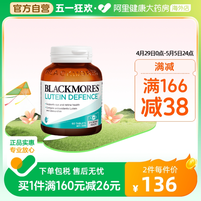 BLACKMORES澳佳宝叶黄素片60粒保护视力成人护眼蓝光澳洲进口正品