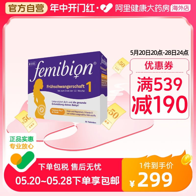 伊维安Femibion德国进口孕早