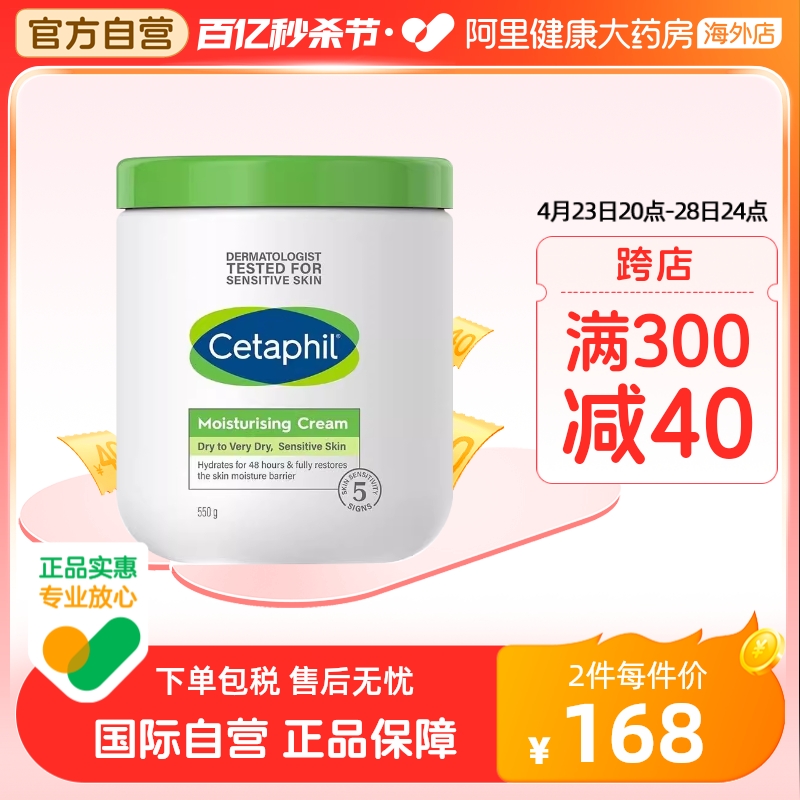 Cetaphil丝塔芙大白罐保湿霜补水保湿乳液面霜滋润身体乳润肤