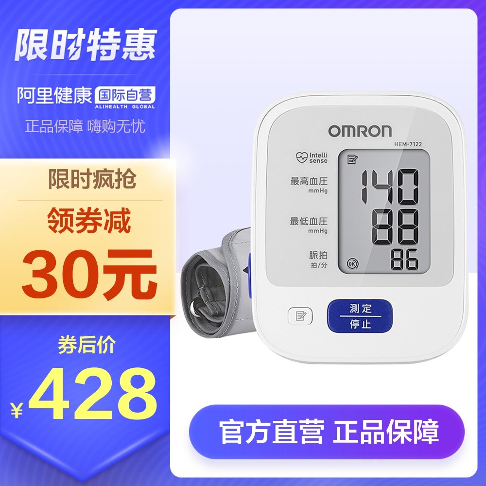 日本进口欧姆龙上臂式电子血压计7122血压仪血压测量仪家用