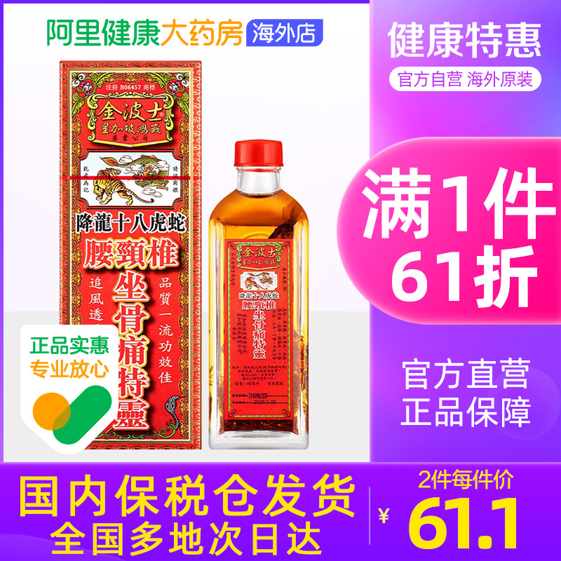 金波士降龙十八虎蛇腰颈椎坐骨痛特灵40ml风湿劳损跌打扭伤活络油|msdalam kategori ubat-ubatan OTC/Peralatan perubatan/Bekalan Perancangan Keluarga, 国际医药, 国际非处方药, 国际风湿骨伤药品 - dari Buy2taobao.com untuk memberikan perkhidmatan ejen Taobao profesional membeli