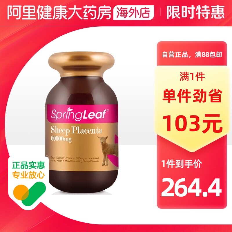 澳洲springleaf羊胎素胶囊子宫卵巢保养羊胎盘素胶囊60000mg120粒