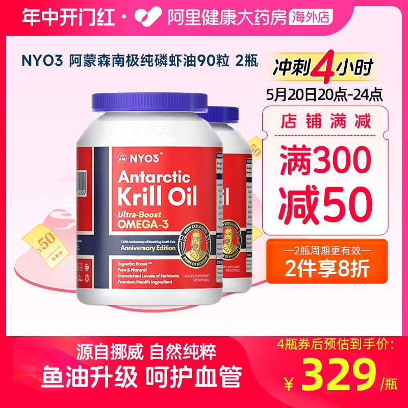 挪威NYO3阿蒙森纯磷虾油56%海