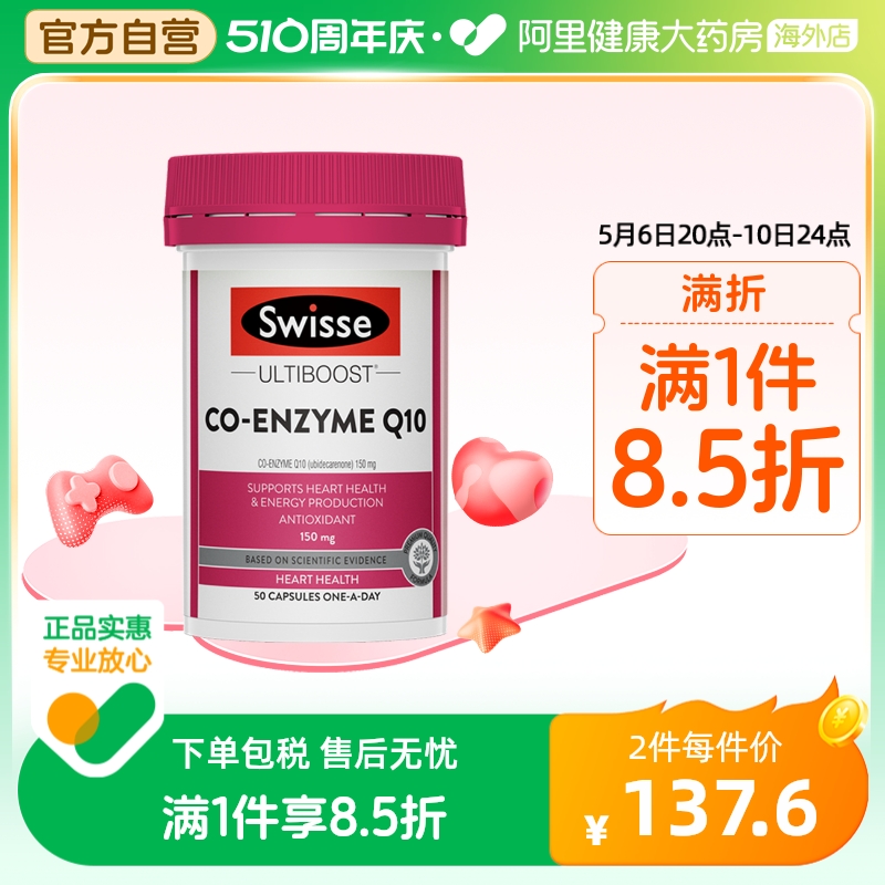 【直播专享】Swisse斯维诗辅酶