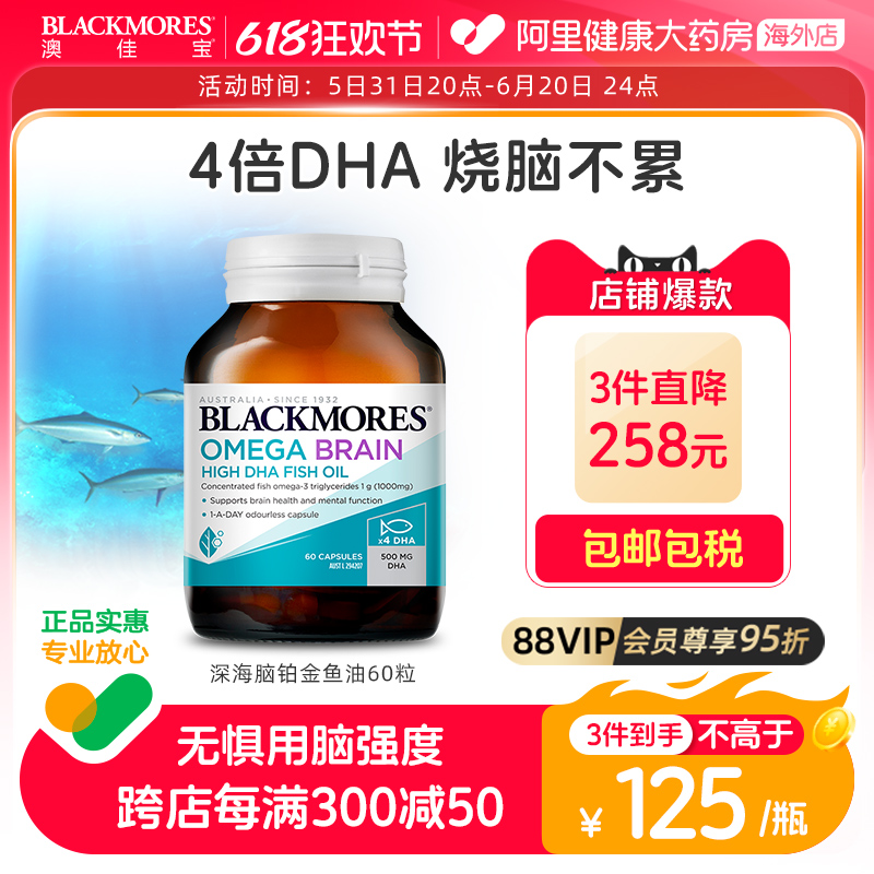 BLACKMORES澳佳宝原味深海