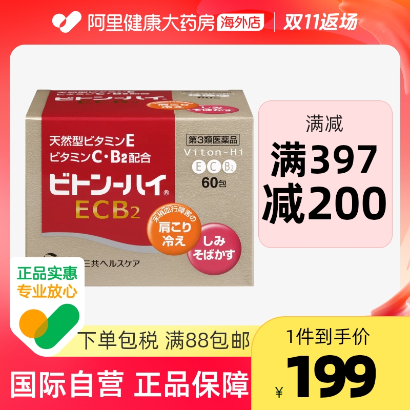 日本第一三共美白丸正品代购TRANSINO颗粒维生素60包女性障碍色素在类目 OTC药品/医疗器械/计生用品, 国际医药, 国际非处方药, 国际维矿物质药品中 - 来自Buy2taobao.com提供专业的淘宝代购服务