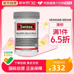 swisse斯维诗胶原水光片口服玻尿酸胶原蛋白维生素90片辅助抗糖VC