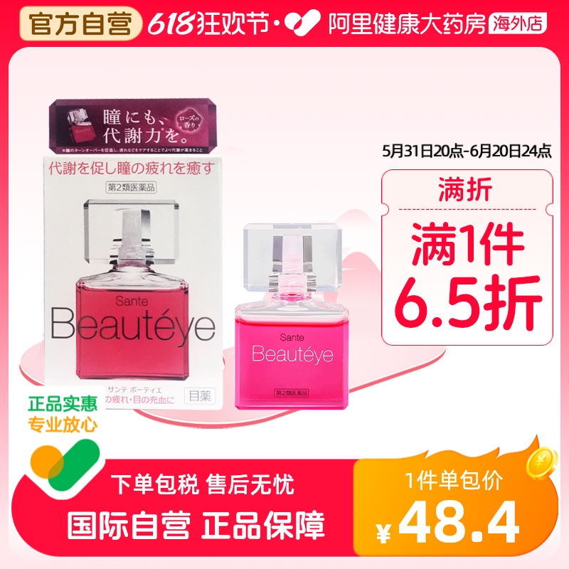 日本参天滴眼液santen参天玫瑰眼药水12ml进口正品12ml*3