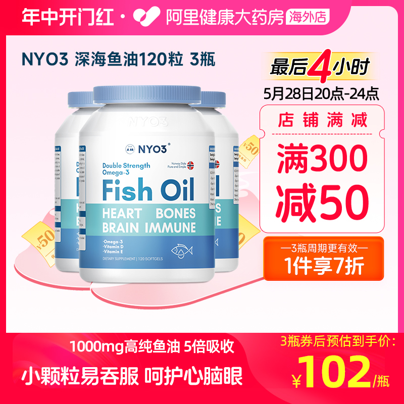 NYO3深海鱼油高含量omega3