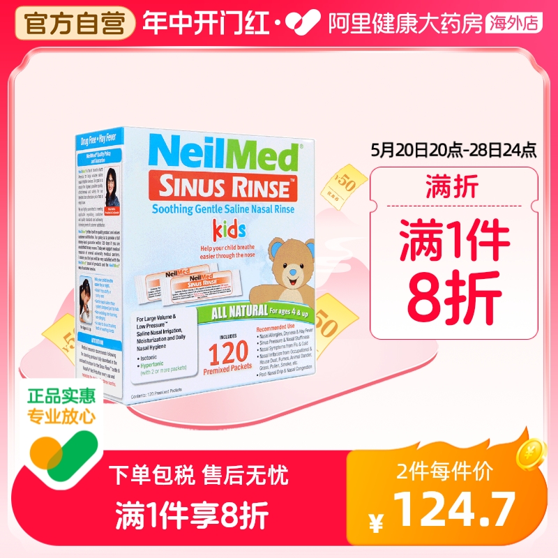 美国进口NeilMed儿童洗鼻盐120包平衡盐补充装过敏鼻窦炎花粉敏感