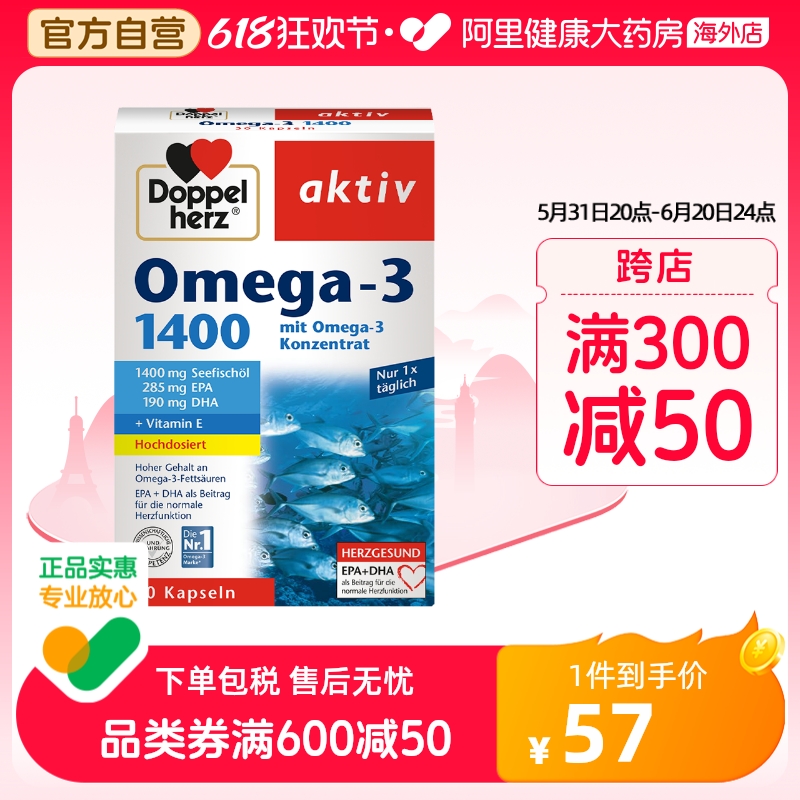 德国双心高浓缩Omega3深海鱼油