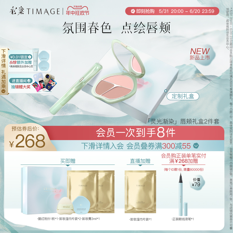 【618抢购】彩棠TIMAGE腮红