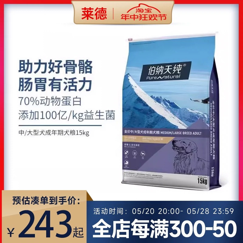 伯纳天纯中大型成犬粮15kg金毛边牧萨摩拉布拉多无谷低敏博纳狗粮
