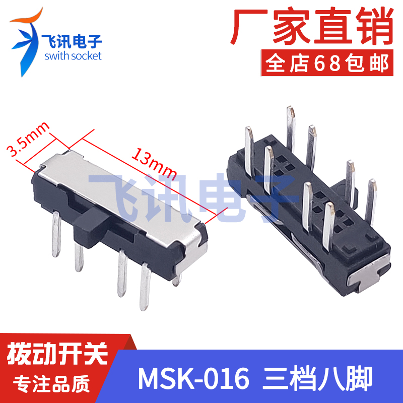飞讯/拨动开关MSK-016-G2 8脚3档插脚开关小微型电源开关滑动档位在类目 3C数码配件, 电子元器件市场, 开关/按钮, 拨动开关中 - 来自Buy2taobao.com提供专业的淘宝代购服务