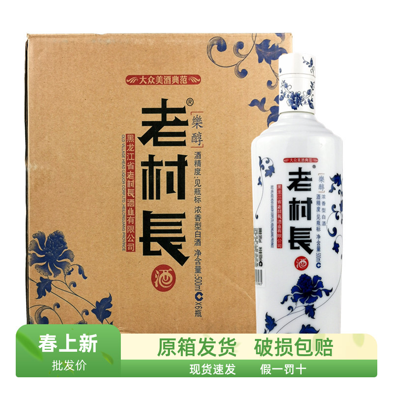 东北老村长酒青花瓷瓶乐醇38度500ml*6瓶浓香型纯粮白酒整箱