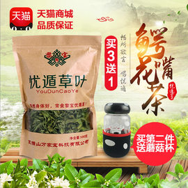 海南五指山忧遁草黎王草茶优盾优顿草干叶鳄嘴花茶100g黎宝凉茶