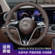 奔驰E300L改款GLC E260L GLB GLA A C级 GLE方向盘套真皮手缝翻毛