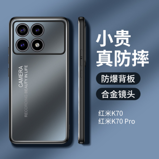 适用红米k70手机壳新款合金镜头k70pro磨砂保护套redmi k70全包防摔硬外壳小米k70高级感高端por男女磁吸支架