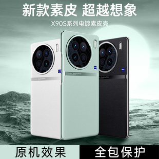 适用vivoX90S手机壳昆仑素皮X90S新款vivo保护X9OS硅胶套vovix全包vovox防摔viovx步步高viv0vo维沃vox男ivox