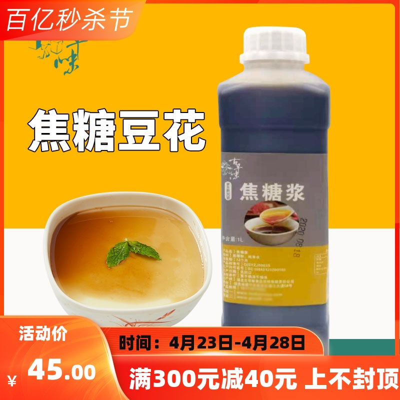 古早味焦糖浆奶茶专用免煮冰焦糖豆花黑糖糖浆风味饮料商用1L瓶装