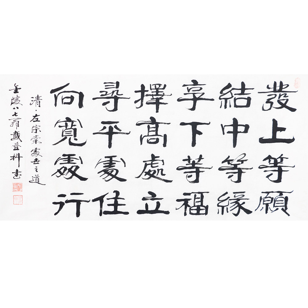 戴登科 《发上等愿》 著名老书法家 金陵八痴 有合影