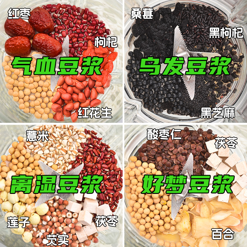 中药豆浆料包五谷杂粮破壁机专用食材