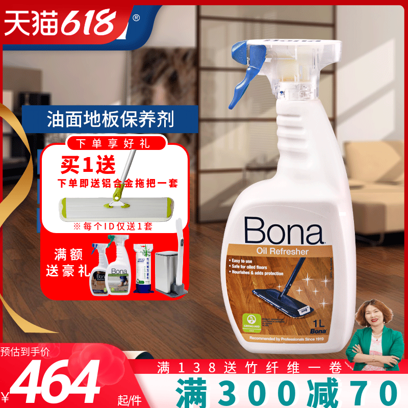 Bona博纳进口原液油面地板保养剂1升复合木地板涂油地板保养剂