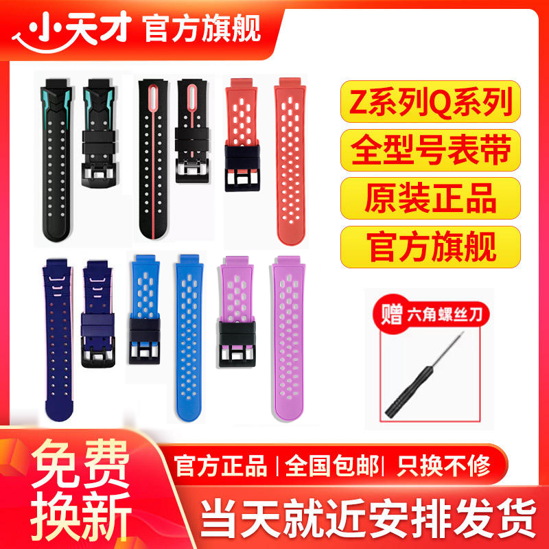 官方正品小天才电话手表表带y06/Q1C/Q1A/Q2A/D3/Z5/Z6/D2A第二三四代个性化官网原装配件挂脖小天才原装表带