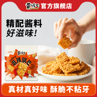 黄飞红糯米锅巴75g麻辣咸蛋黄味锅巴网红零食