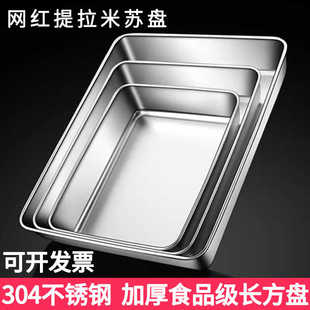 食品级304不锈钢方盆长方形方盘平底铁盆子浅四方食堂装菜盆盒子