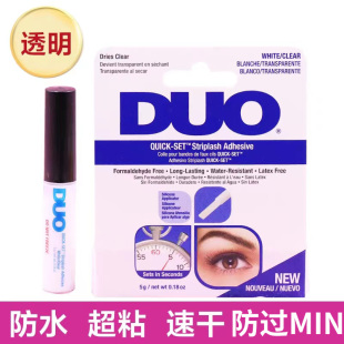 DUO美国进口假睫毛胶水无刺激温和超粘好易卸除正品透明双眼皮两